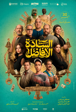 Poster for Al Sada Al Afadel (The Gentlemen)