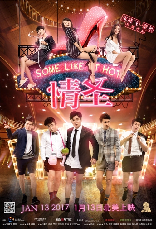 Some Like It Hot (Qing Sheng) Trailers and reviews