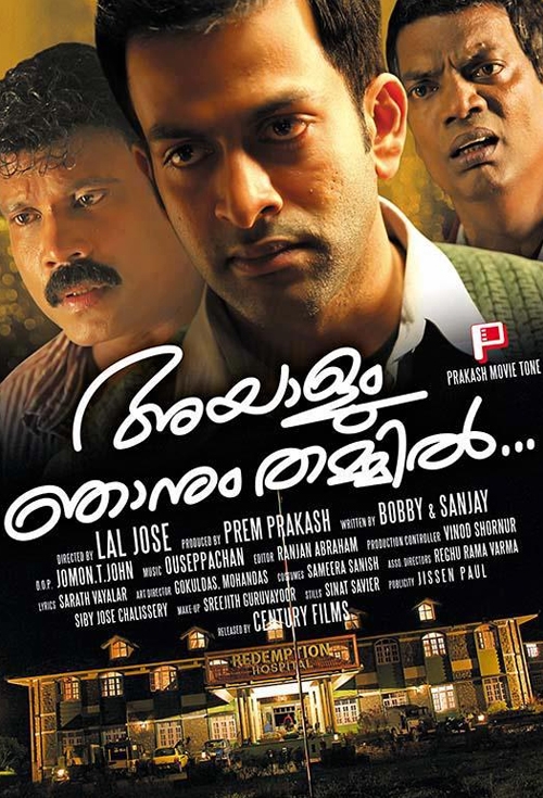 Ayalum Njanum Thammil Malayalam Full Movie Watch Online Free Ayalum Njanum Thammil | Where to watch streaming and online in New