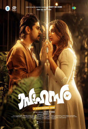 Poster for Sahasam