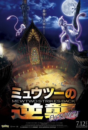 Pokémon the Movie: Mewtwo Strikes Back Evolution