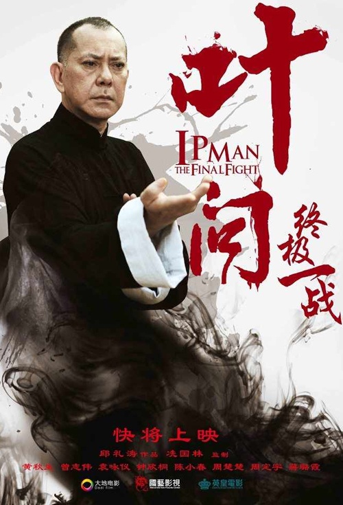 Poster for Ip Man The Final Fight Flicks.co.nz