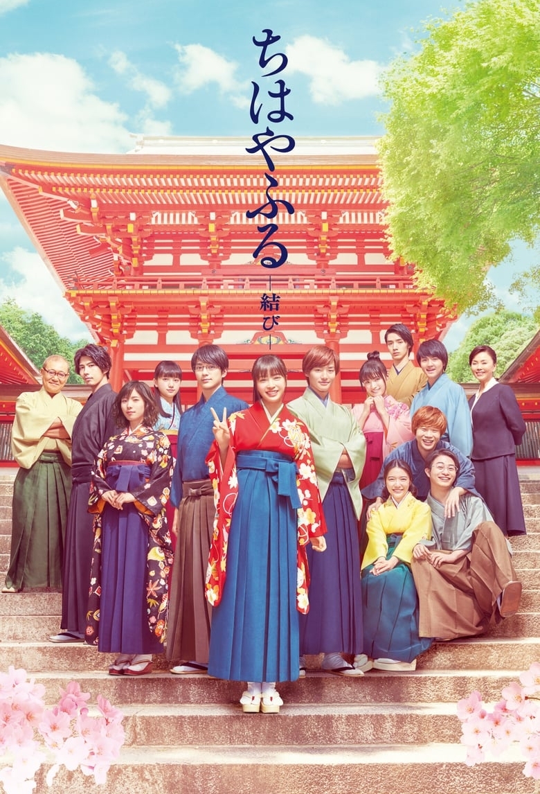 Chihayafuru Live Action 3 Musubi Japanese Movie Dvd English Subs Chihayafuru Live Action 3 Musubi Japanese Movie Dvd English Subs