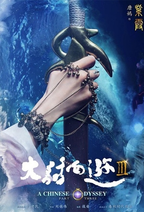 A Chinese Odyssey: Part Three