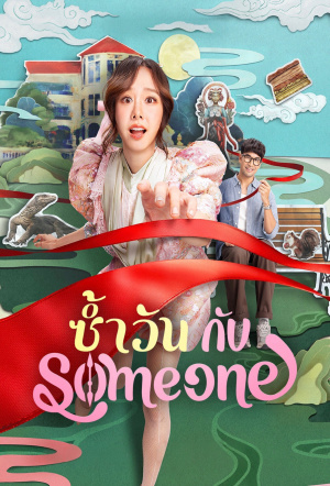 Poster for Same Day with Someone