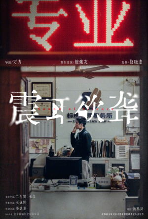 Poster for Sound of Silence