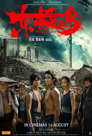 Poster for Dongji Rescue