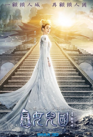 The Monkey King 3: Kingdom of Women | Trailers and reviews | Flicks.co.nz