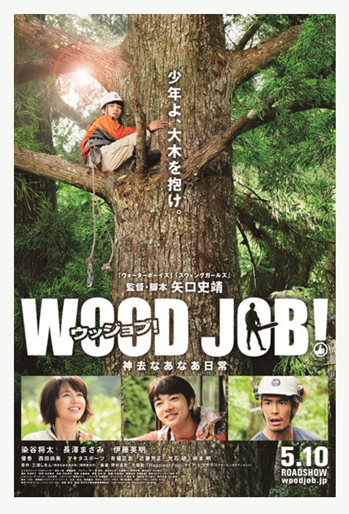 Wood Job! Where to watch streaming and online in New Zealand Flicks