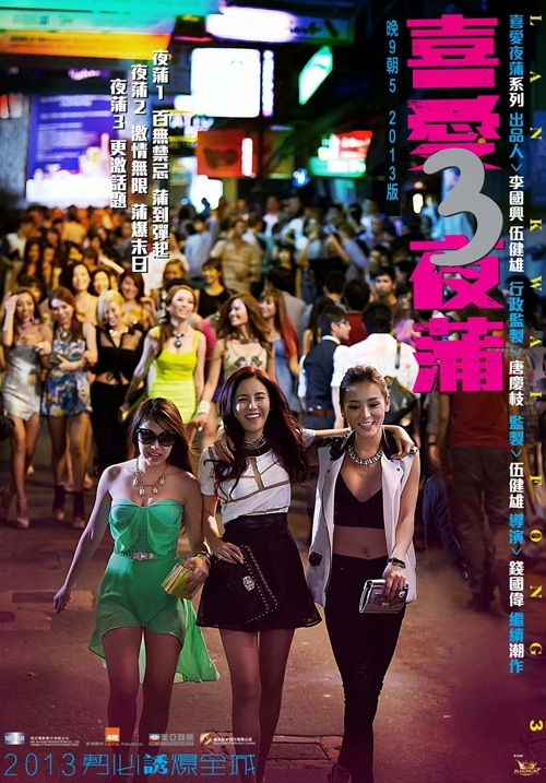 Lan Kwai Fong 3 Where to watch streaming and online in New Zealand Flicks