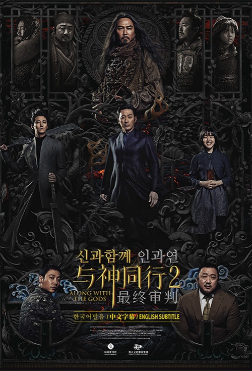 Along with the Gods: The Last 49 Days