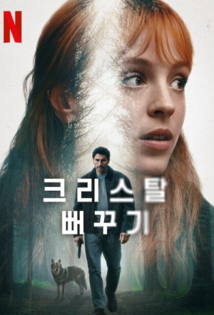 Poster for The Crystal Cuckoo: Season 1