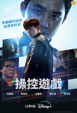 Poster for The Manipulated: Season 1