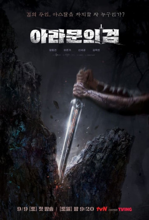 Poster for Arthdal Chronicles: Season 2 - The Sword of Aramoon