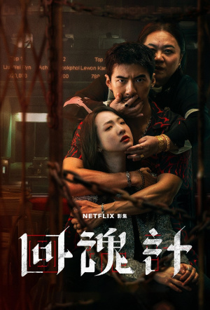 Poster for The Resurrected: Season 1