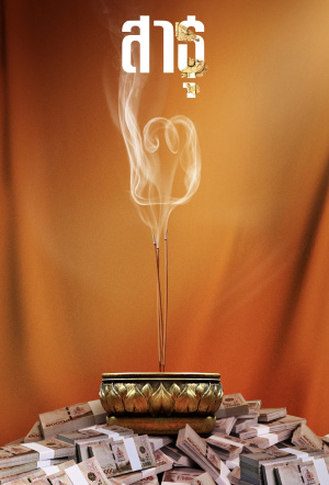 Poster for The Believers: Season 2