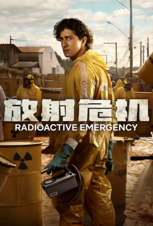 Poster for Radioactive Emergency: Season 1