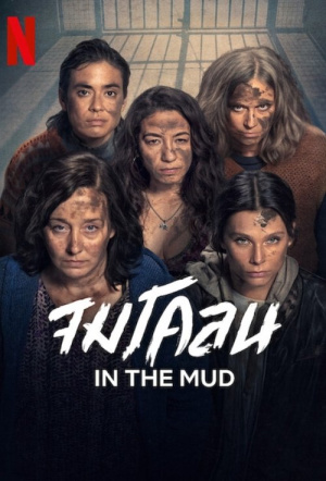 Poster for In the Mud: Season 1